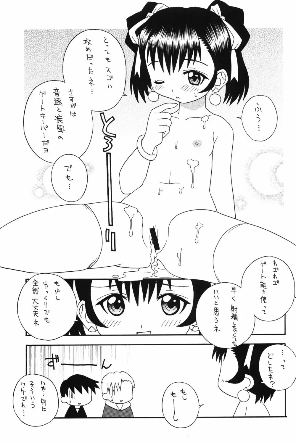 明日の笑顔とYシャツと私 Page.12