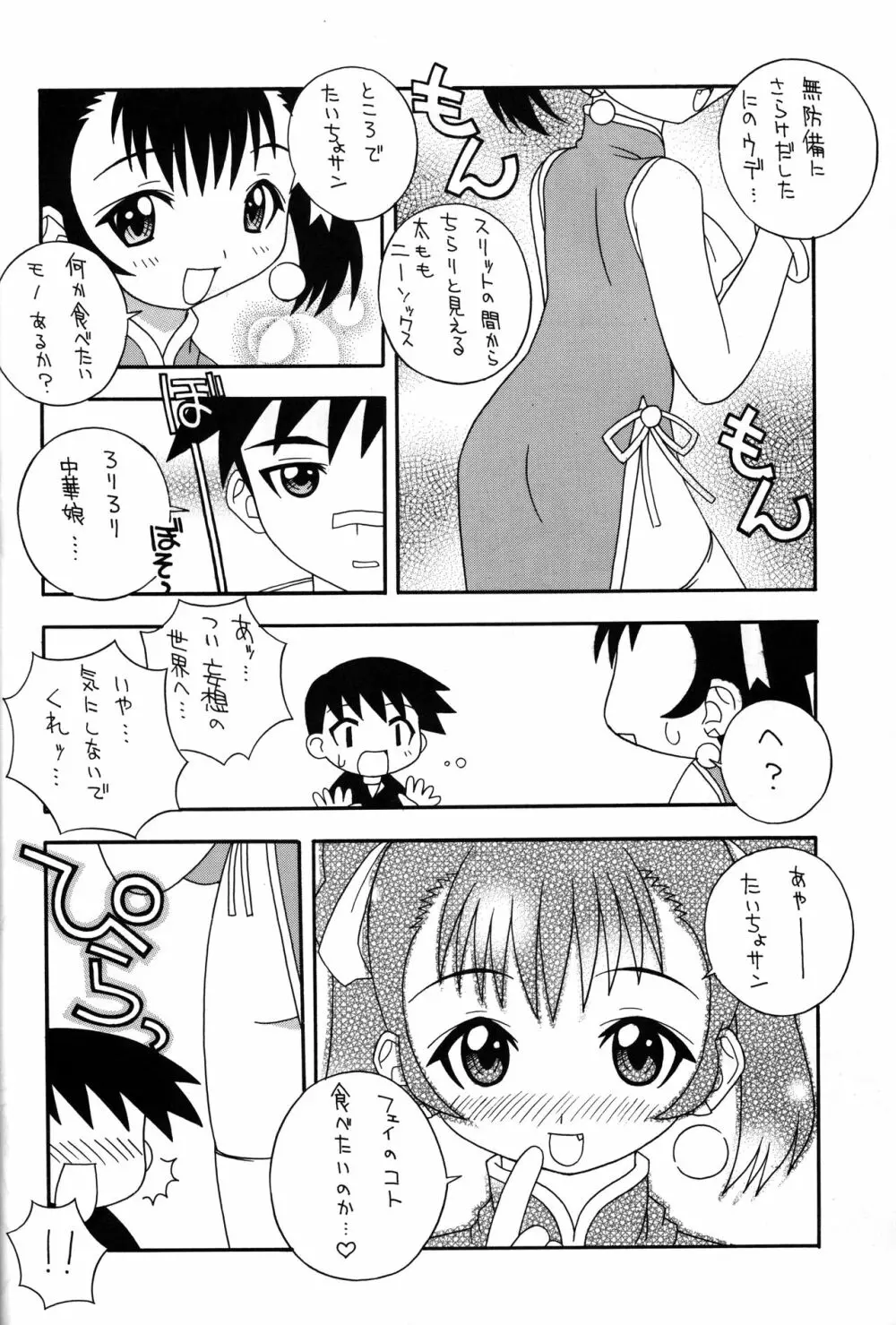 明日の笑顔とYシャツと私 Page.5