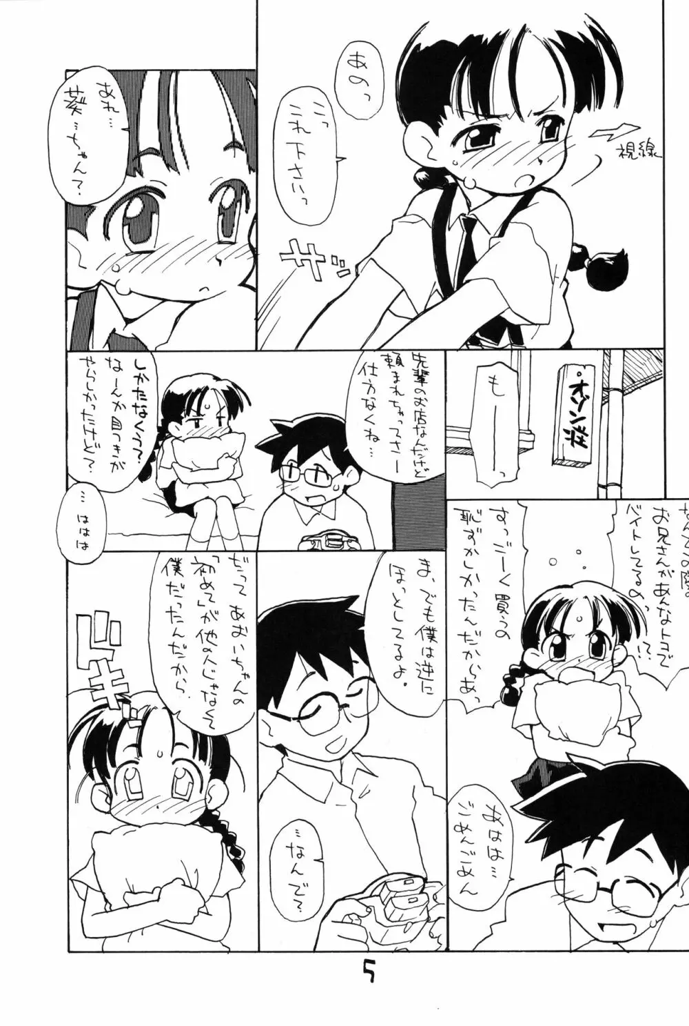 お子様ランチ 初体験ライト Page.4