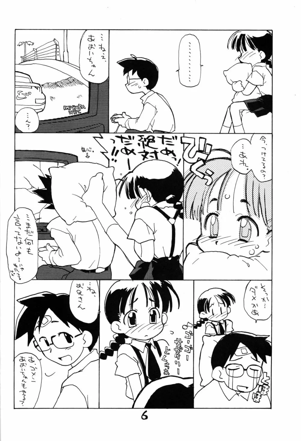 お子様ランチ 初体験ライト Page.5