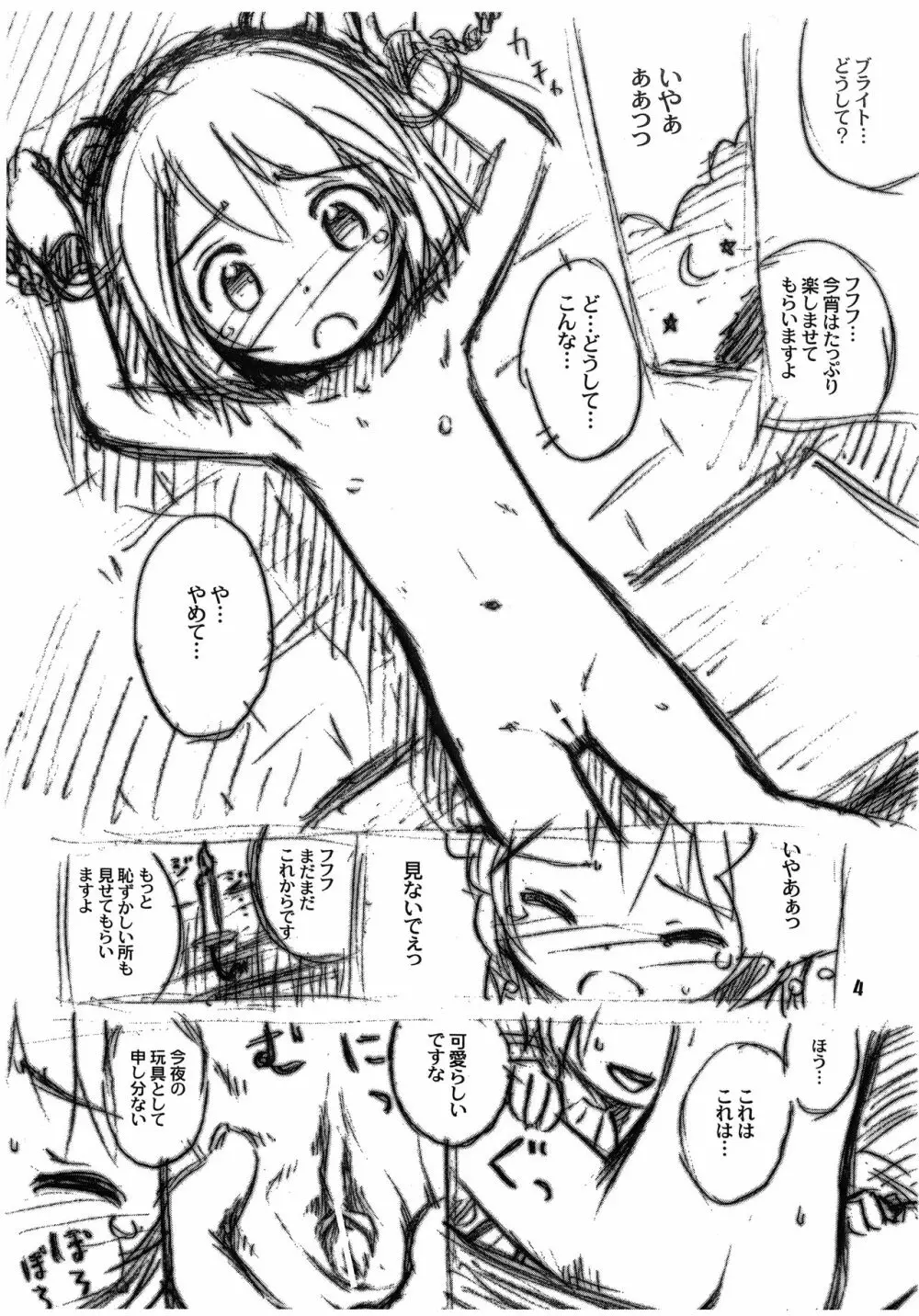 やられてみるろ Page.4