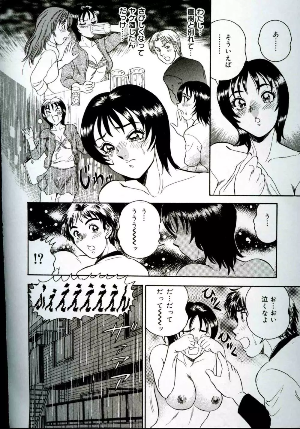 破廉恥お嬢様淫汁シャワー Page.11