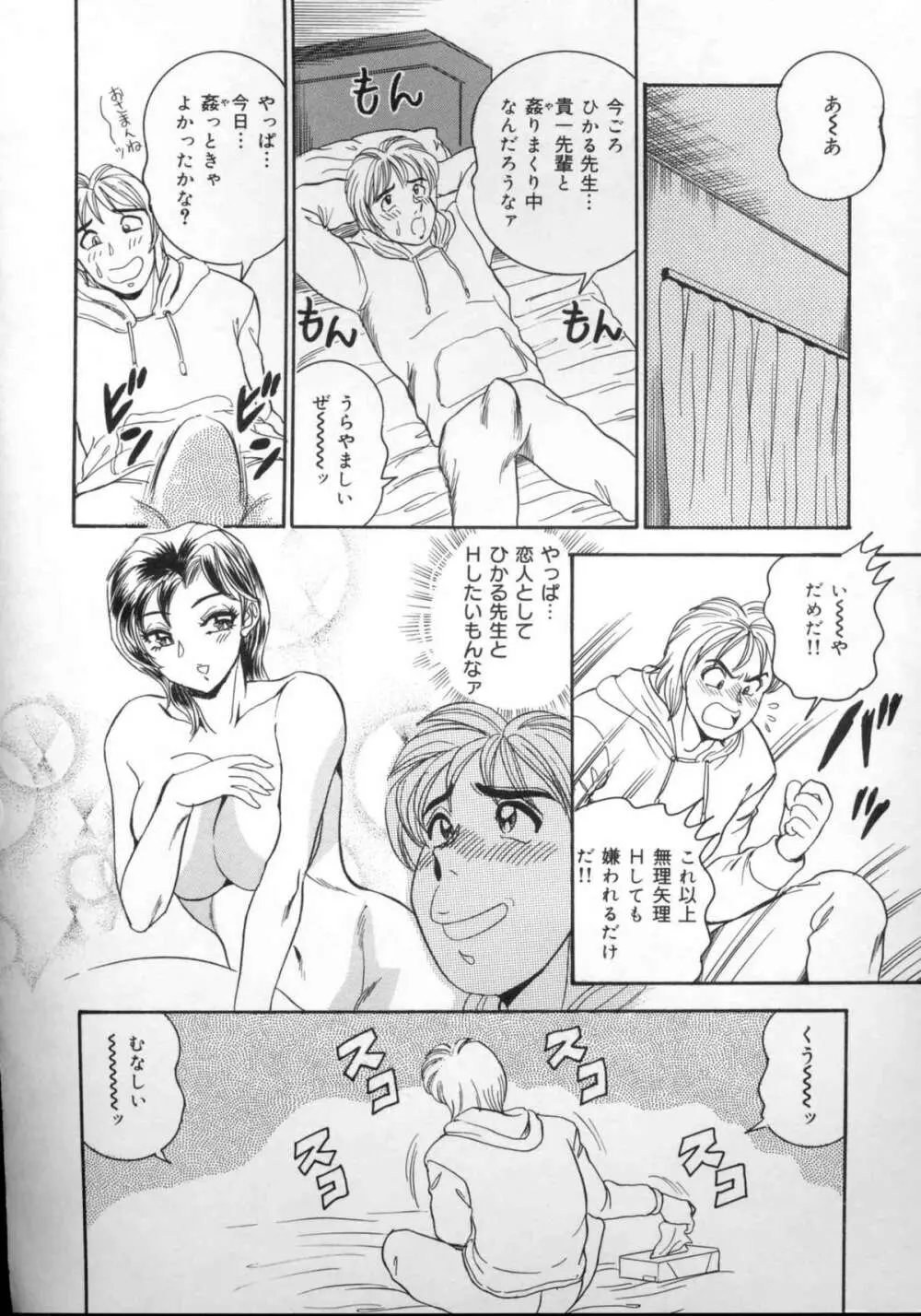 破廉恥お嬢様淫汁シャワー Page.111