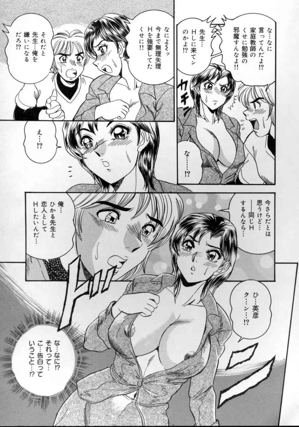 破廉恥お嬢様淫汁シャワー Page.116