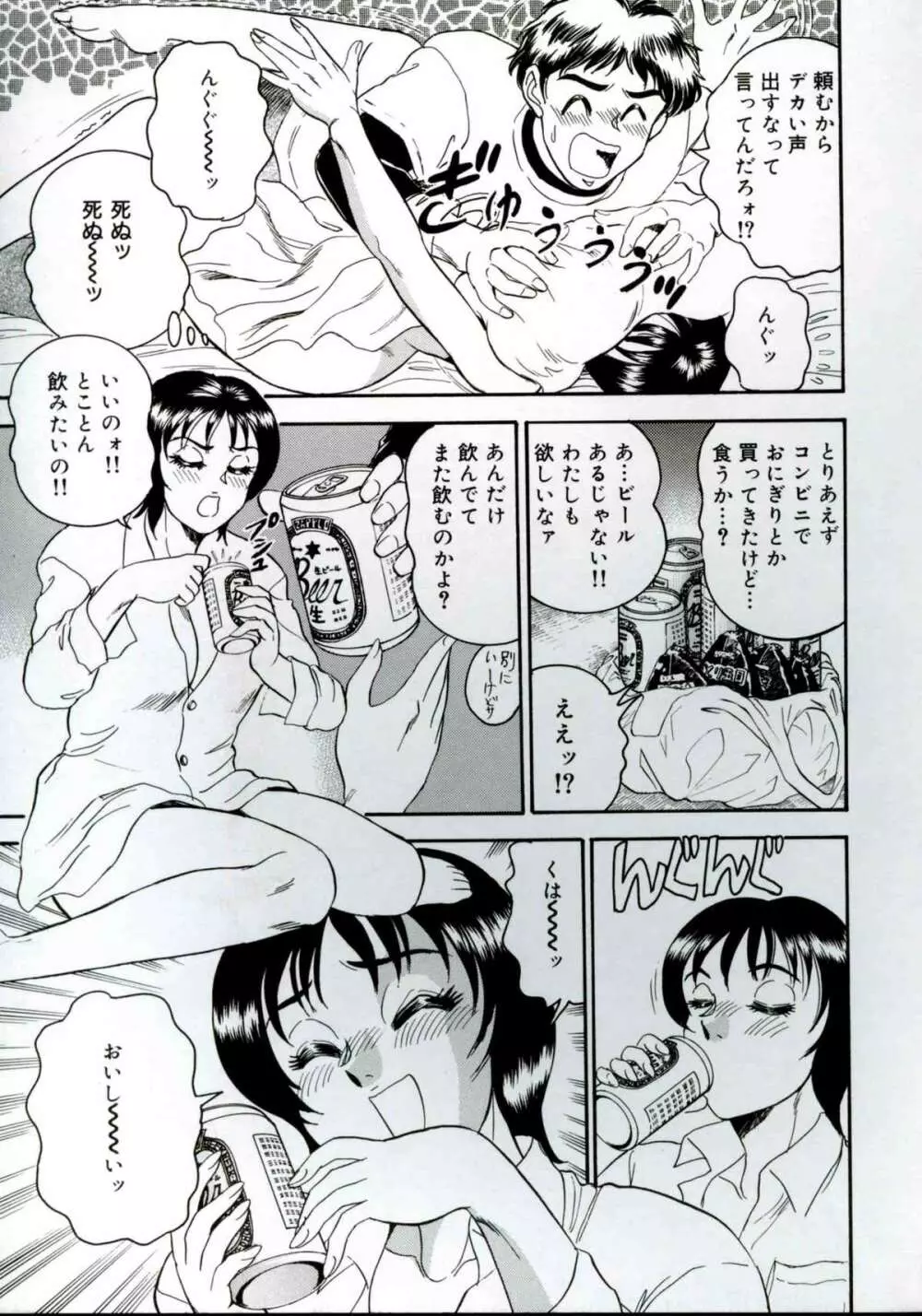 破廉恥お嬢様淫汁シャワー Page.12