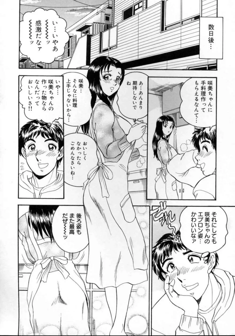 破廉恥お嬢様淫汁シャワー Page.33