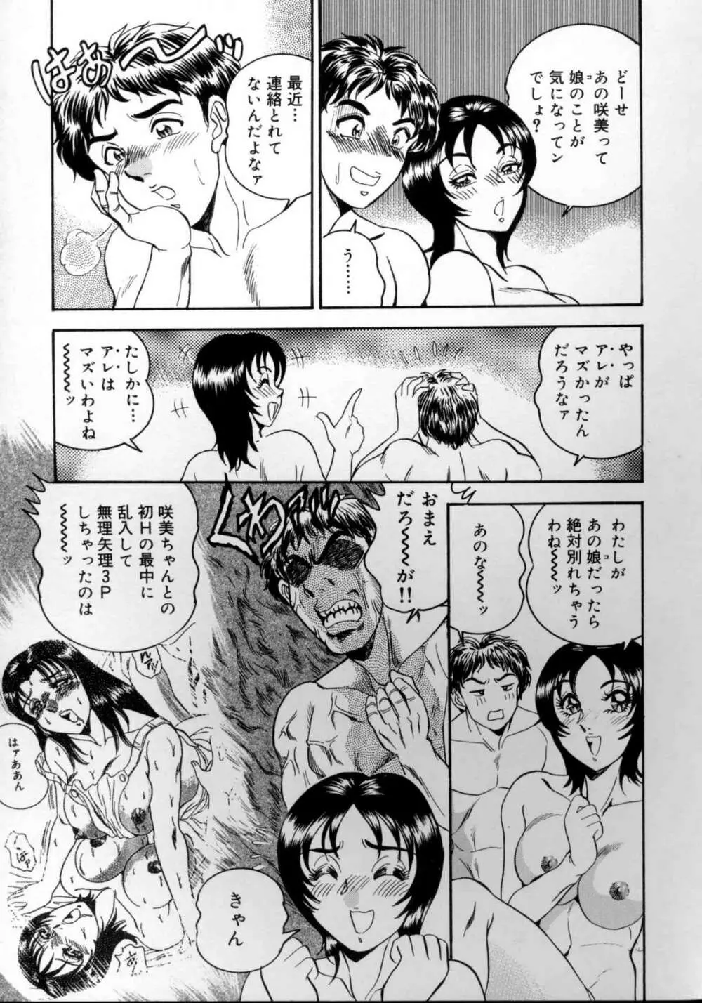 破廉恥お嬢様淫汁シャワー Page.48