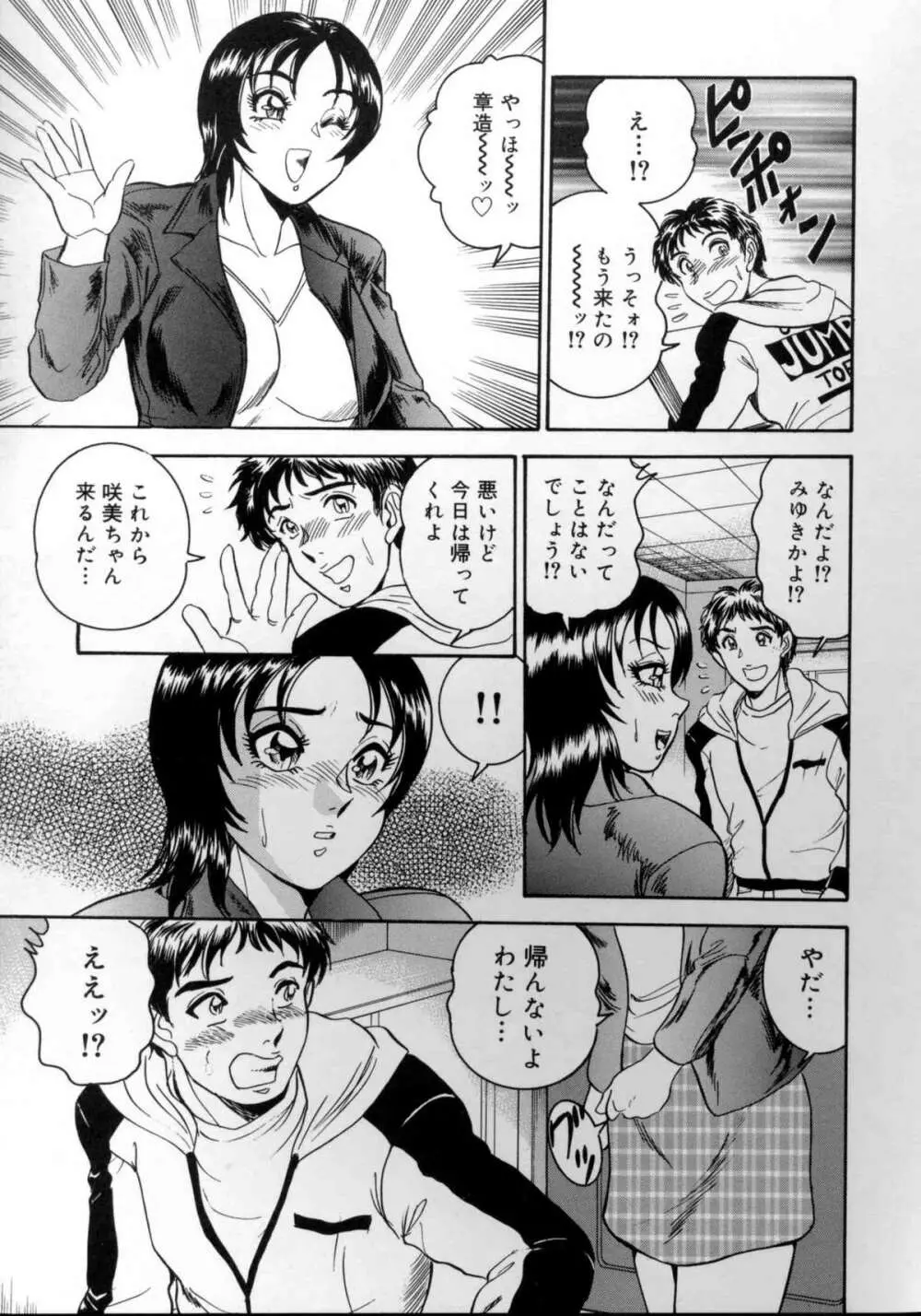 破廉恥お嬢様淫汁シャワー Page.52