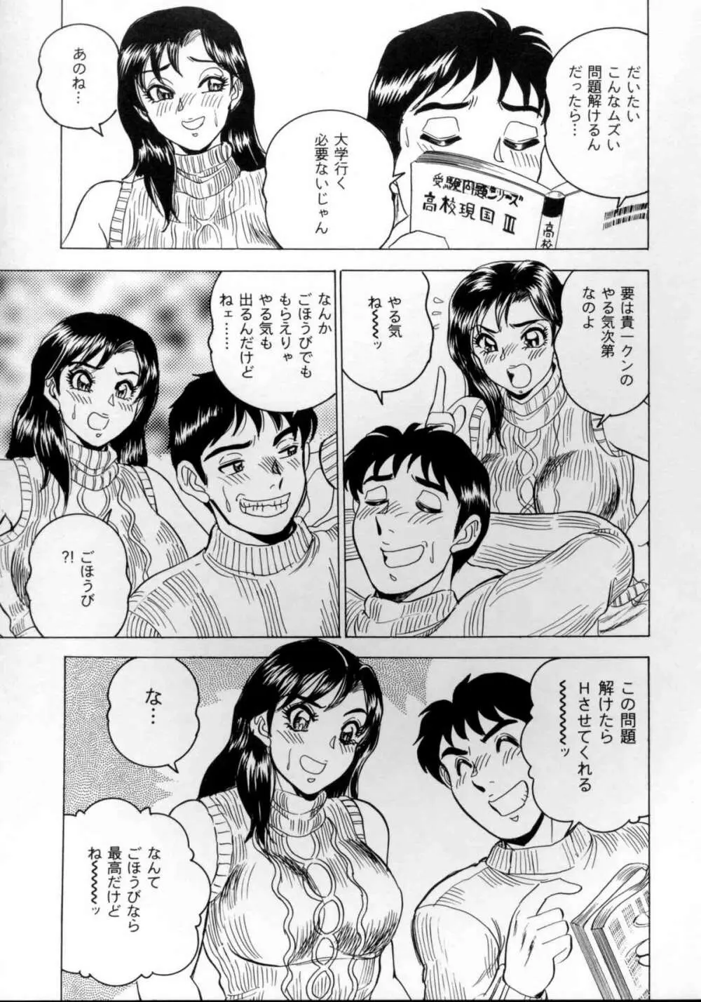 破廉恥お嬢様淫汁シャワー Page.70