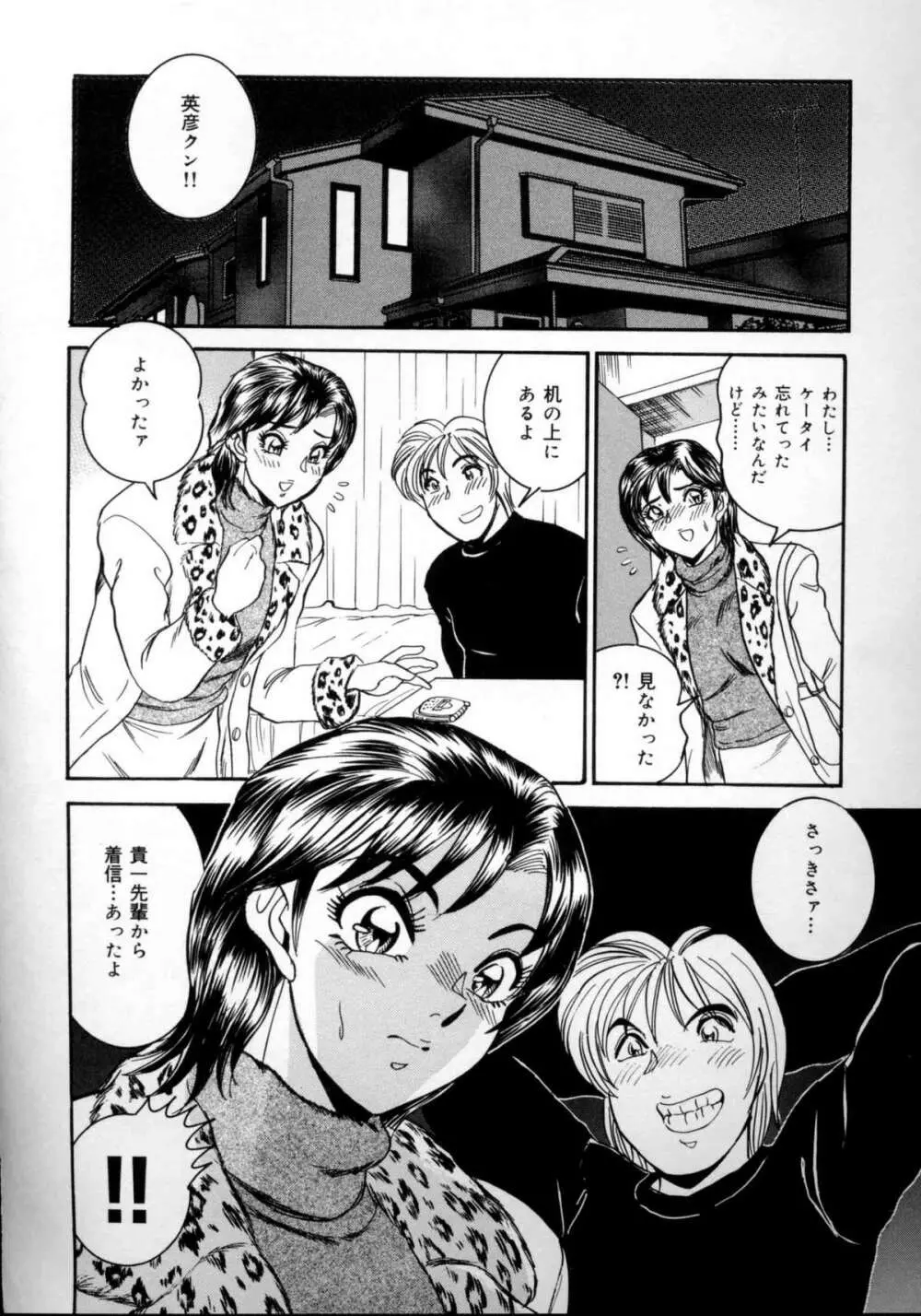 破廉恥お嬢様淫汁シャワー Page.93