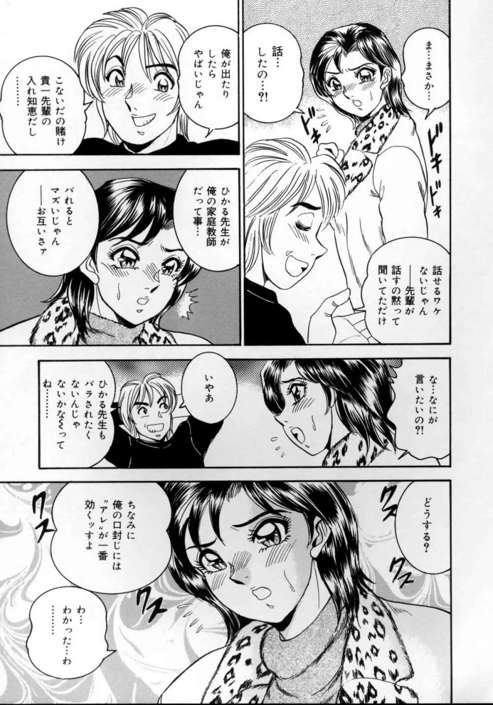 破廉恥お嬢様淫汁シャワー Page.94