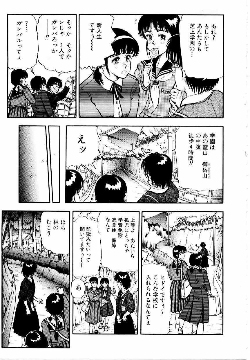 屠りの森の白い柩 Page.11