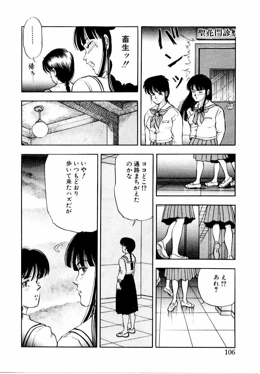 屠りの森の白い柩 Page.112