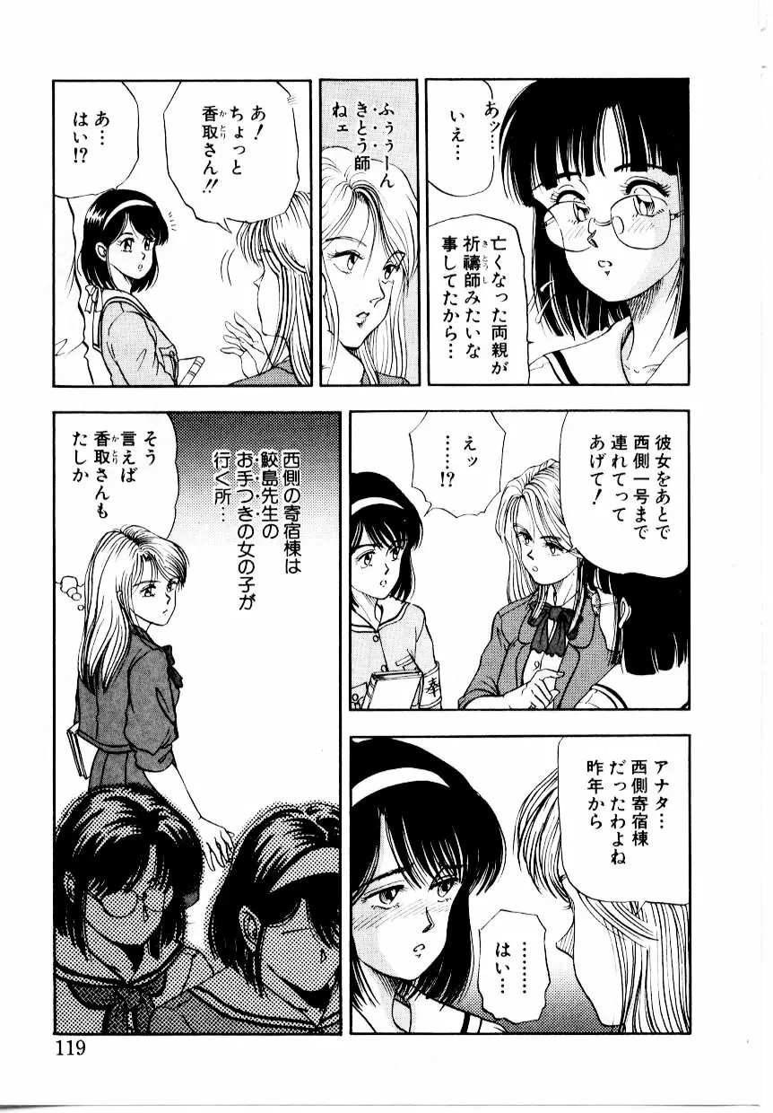 屠りの森の白い柩 Page.125