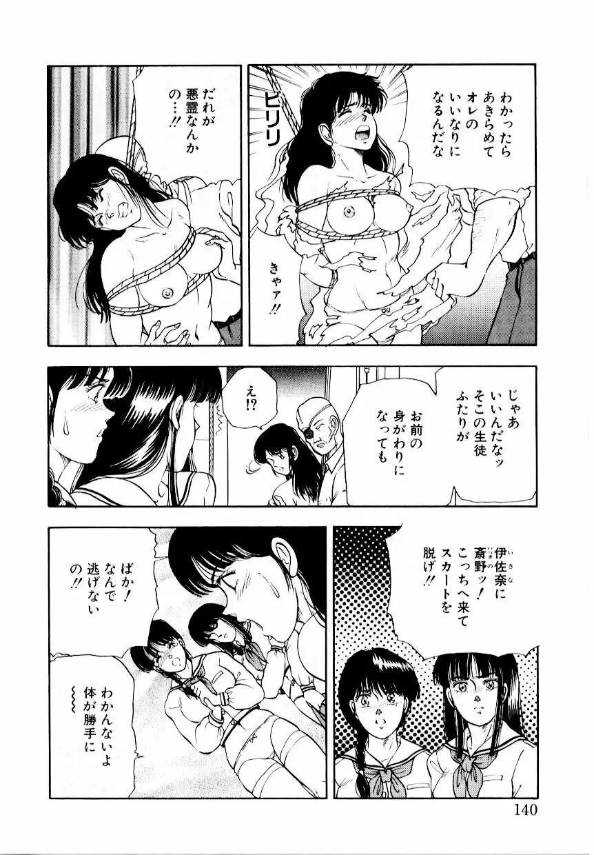 屠りの森の白い柩 Page.146