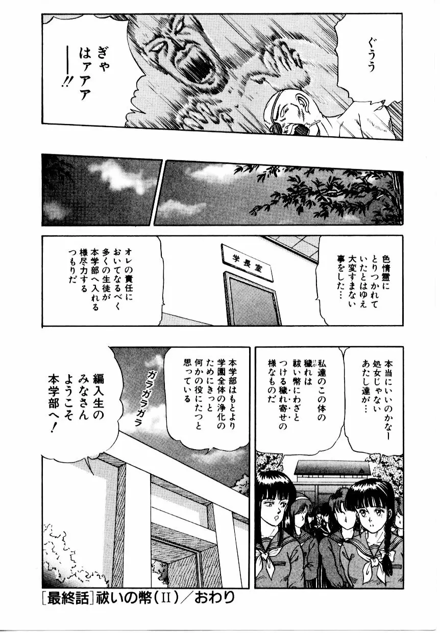 屠りの森の白い柩 Page.168