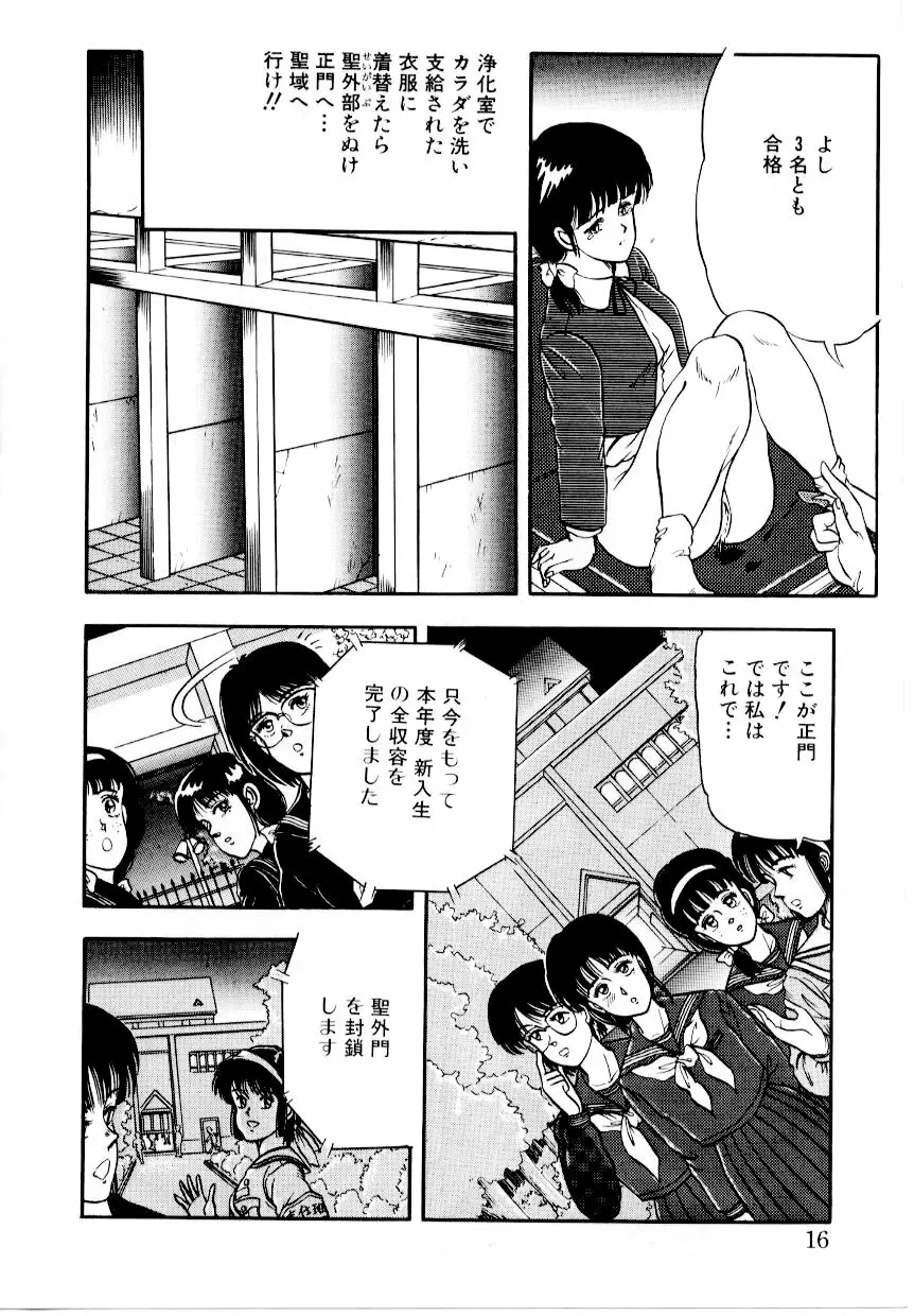 屠りの森の白い柩 Page.22