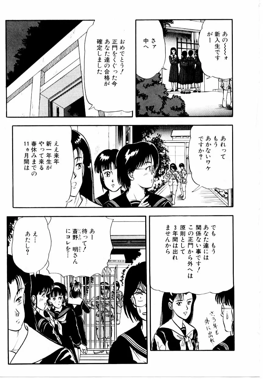 屠りの森の白い柩 Page.23