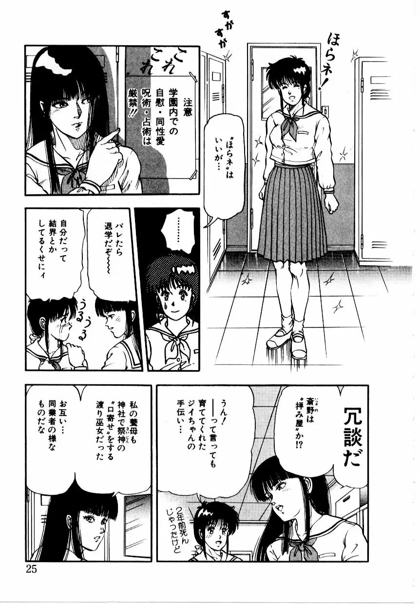 屠りの森の白い柩 Page.31