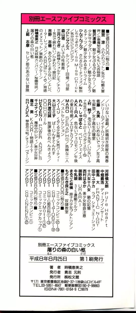 屠りの森の白い柩 Page.4