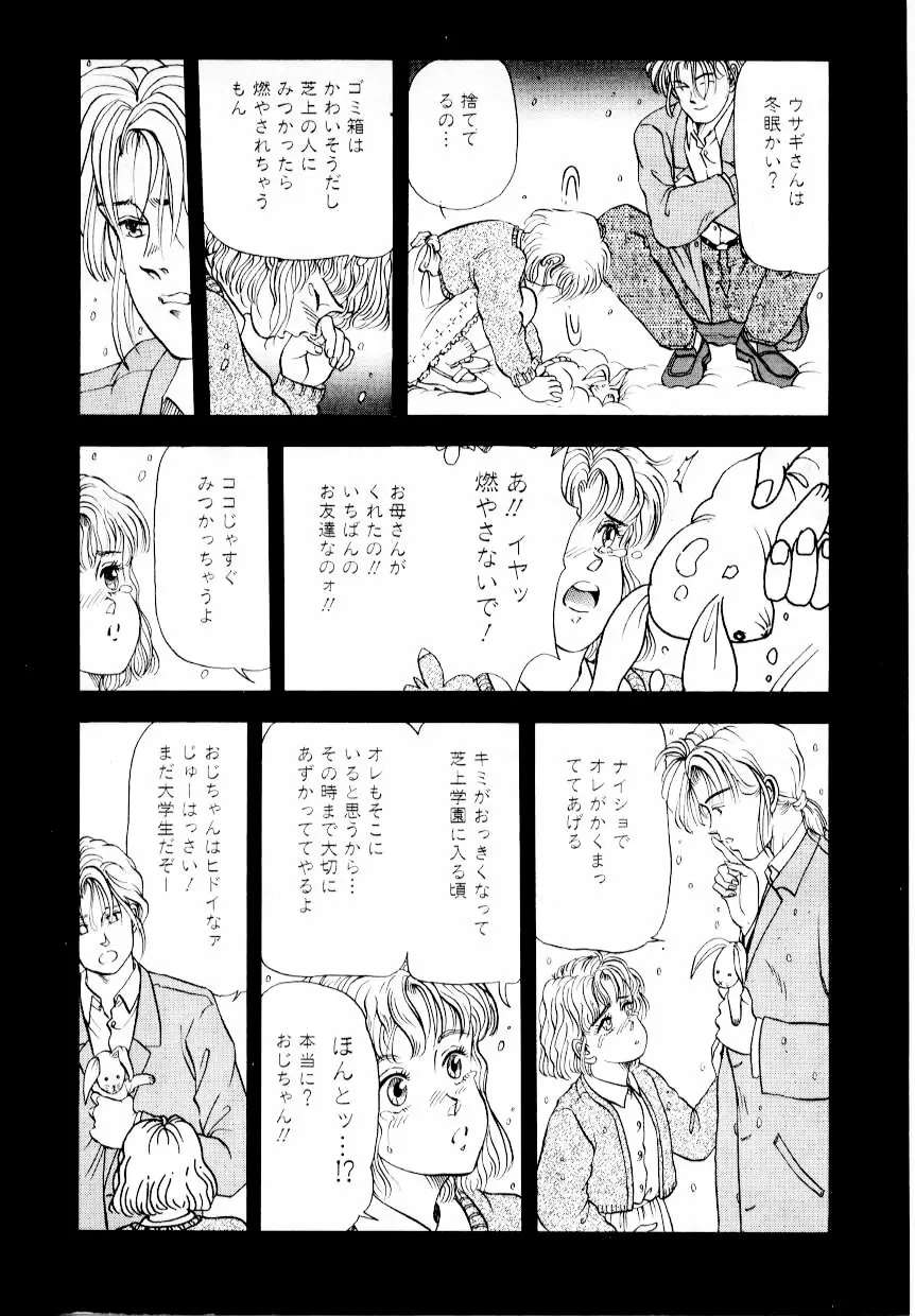 屠りの森の白い柩 Page.60