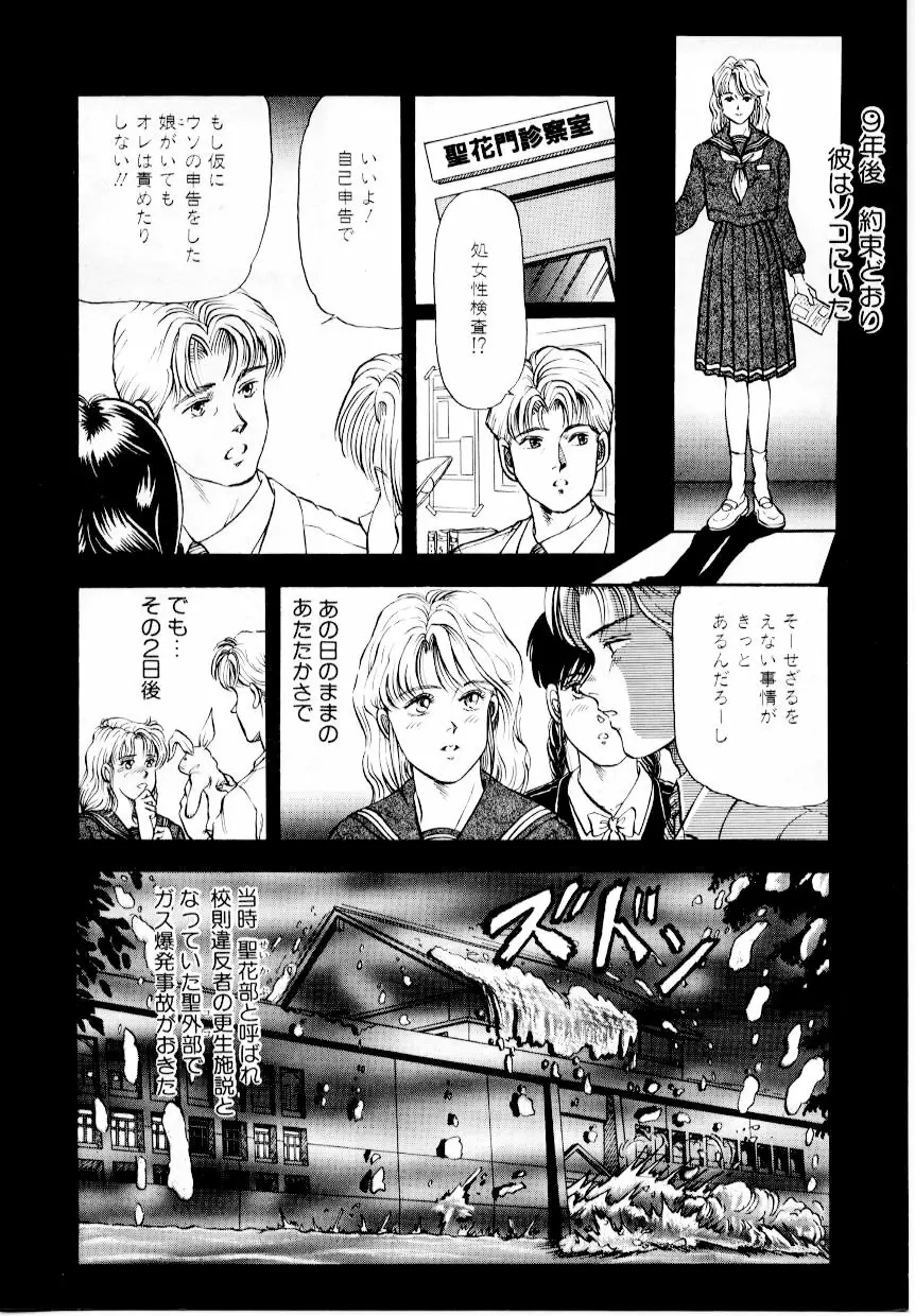 屠りの森の白い柩 Page.62