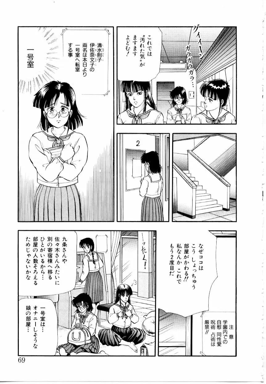 屠りの森の白い柩 Page.75