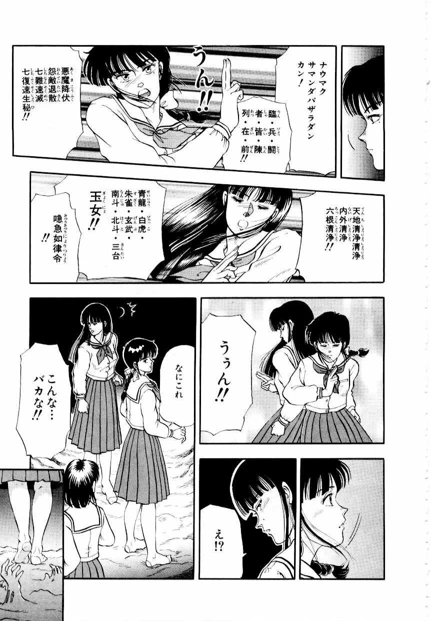 屠りの森の白い柩 Page.79