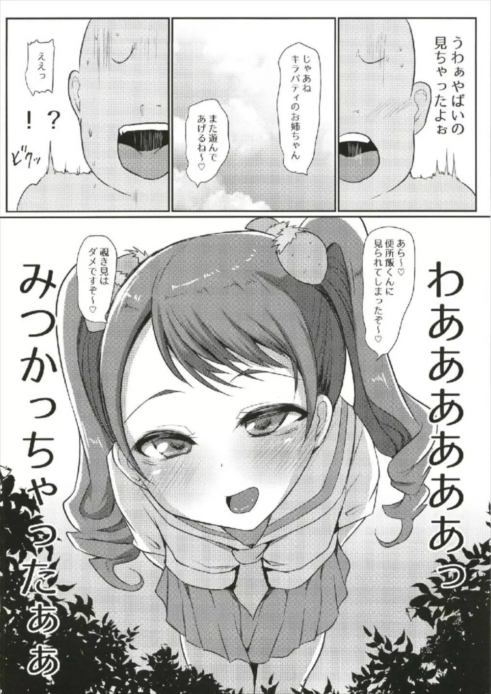 超めちゃくそびっちいちかちゃん Page.11