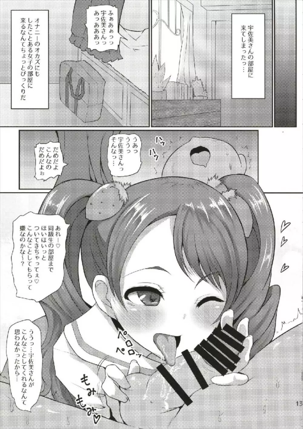 超めちゃくそびっちいちかちゃん Page.12