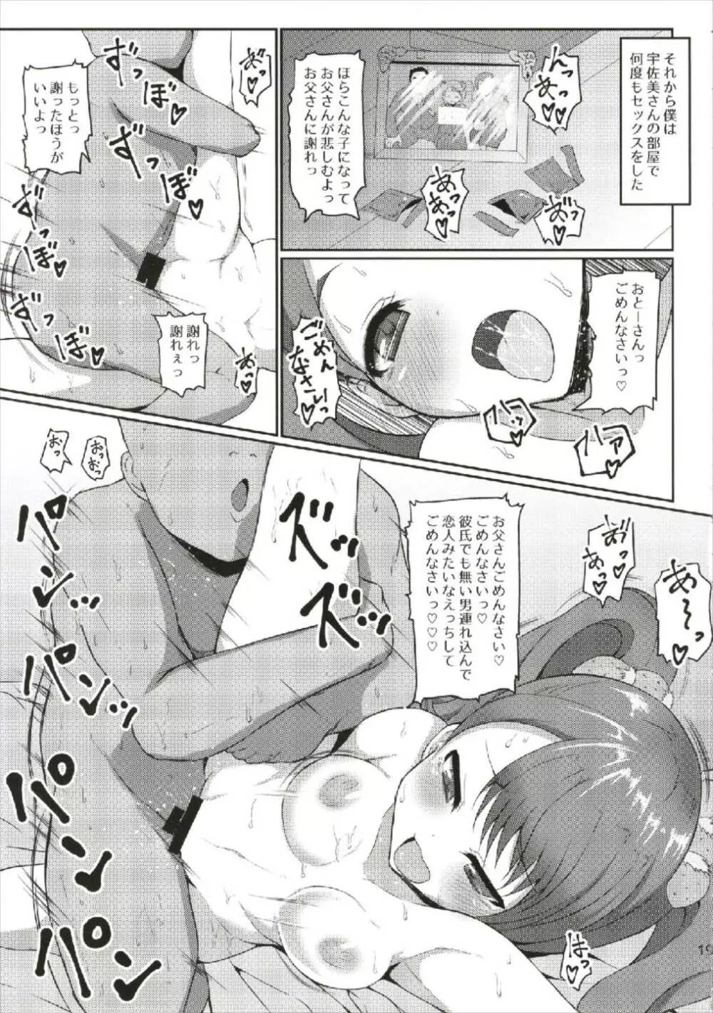 超めちゃくそびっちいちかちゃん Page.18