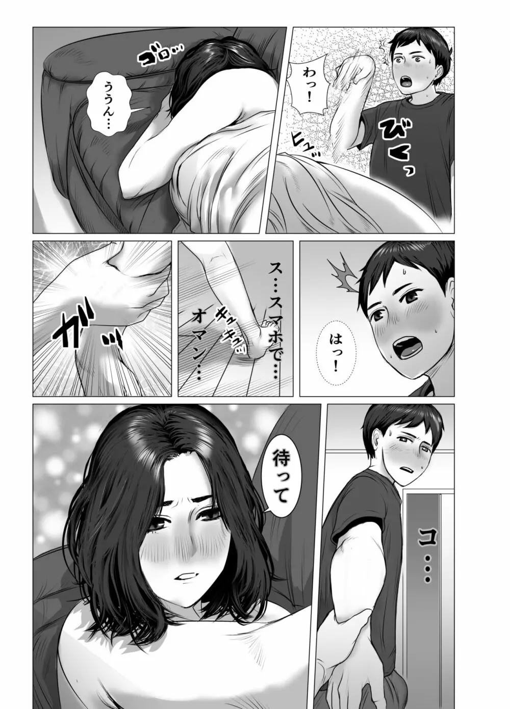 お母さんは酔うと間違えるだから僕も間違える Page.12