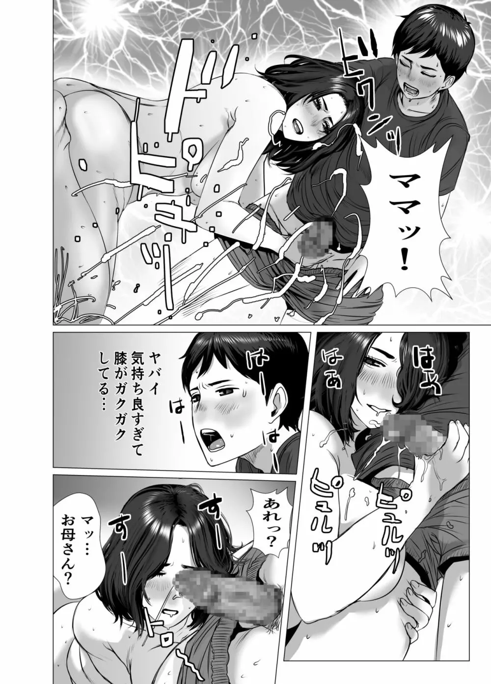 お母さんは酔うと間違えるだから僕も間違える Page.15