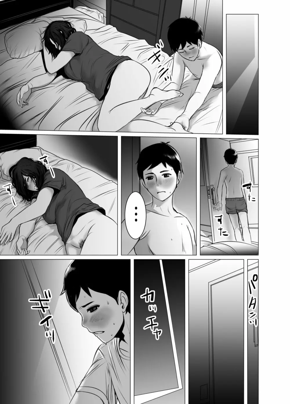 お母さんは酔うと間違えるだから僕も間違える Page.16