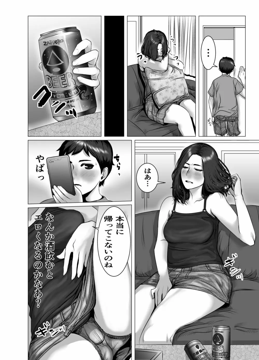 お母さんは酔うと間違えるだから僕も間違える Page.23