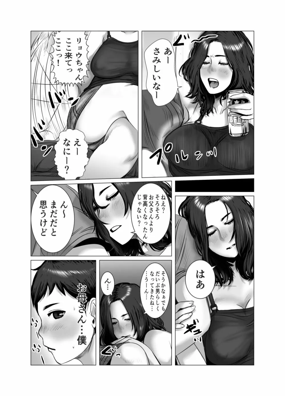 お母さんは酔うと間違えるだから僕も間違える Page.24