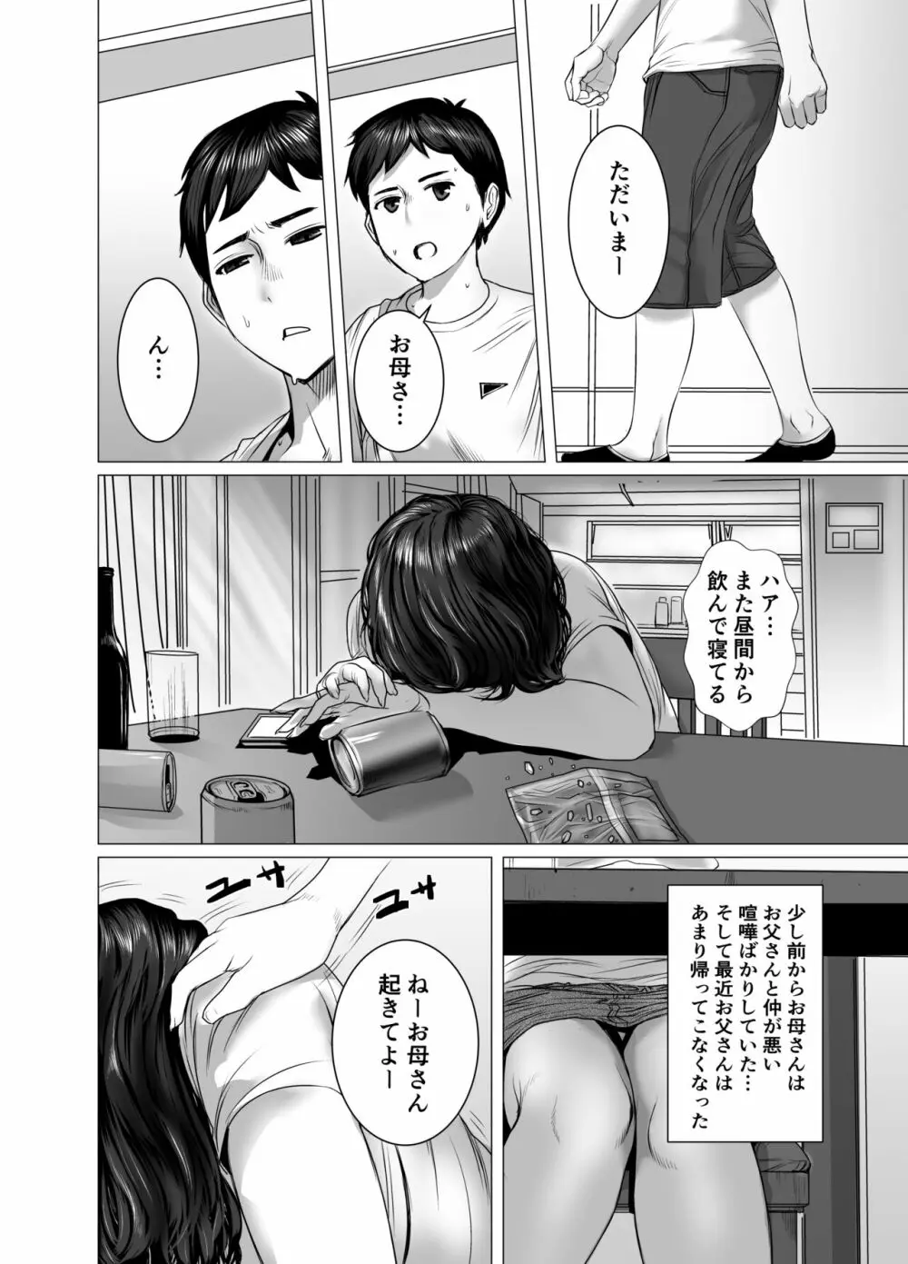 お母さんは酔うと間違えるだから僕も間違える Page.3