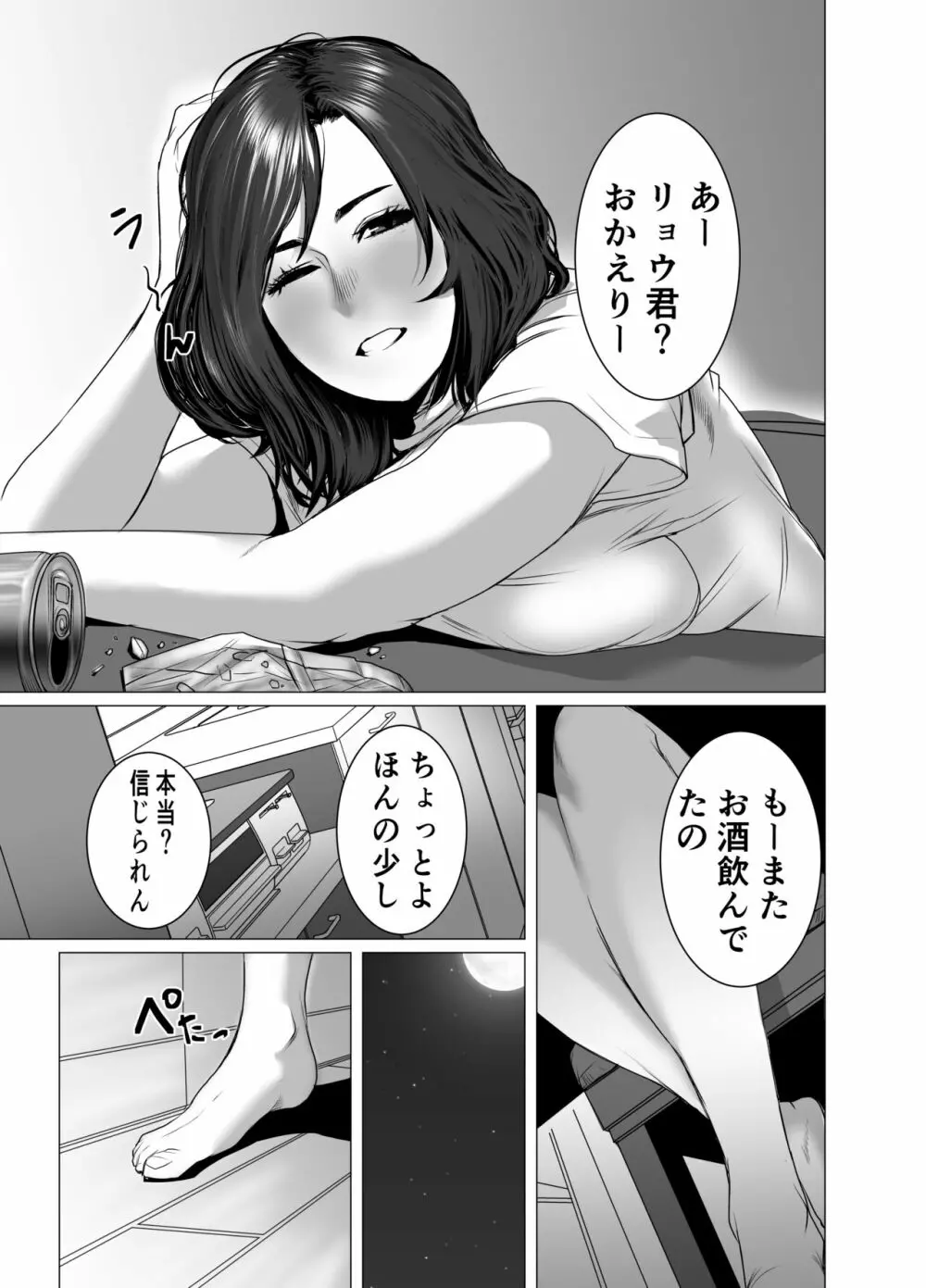 お母さんは酔うと間違えるだから僕も間違える Page.4