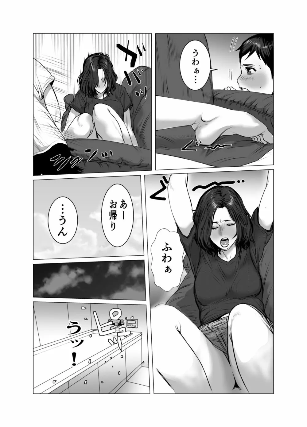 お母さんは酔うと間違えるだから僕も間違える Page.7