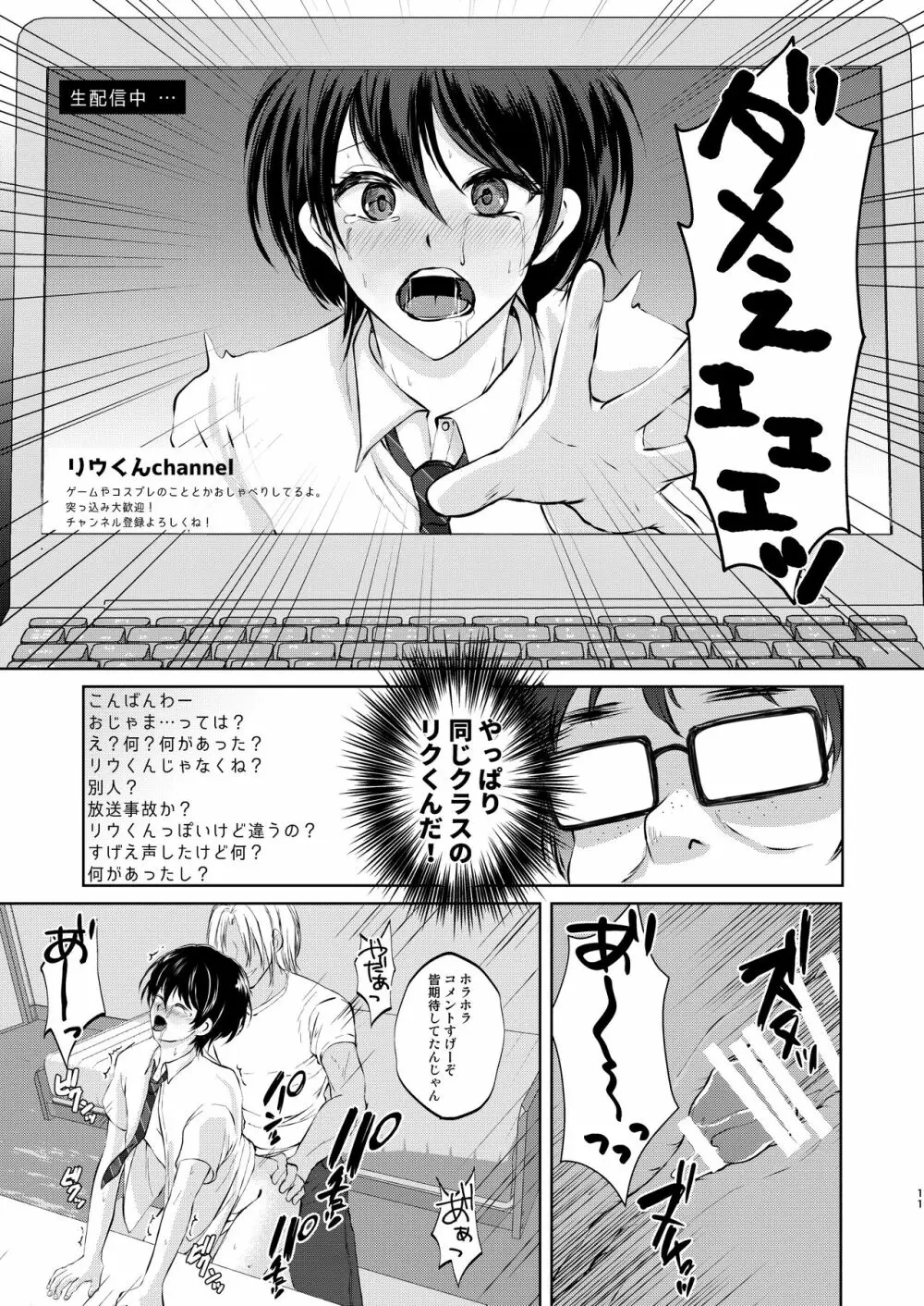 特定されたその先は2 ～男の娘配信者調教日記～ Page.11