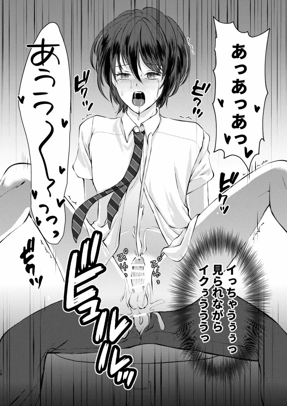 特定されたその先は2 ～男の娘配信者調教日記～ Page.16