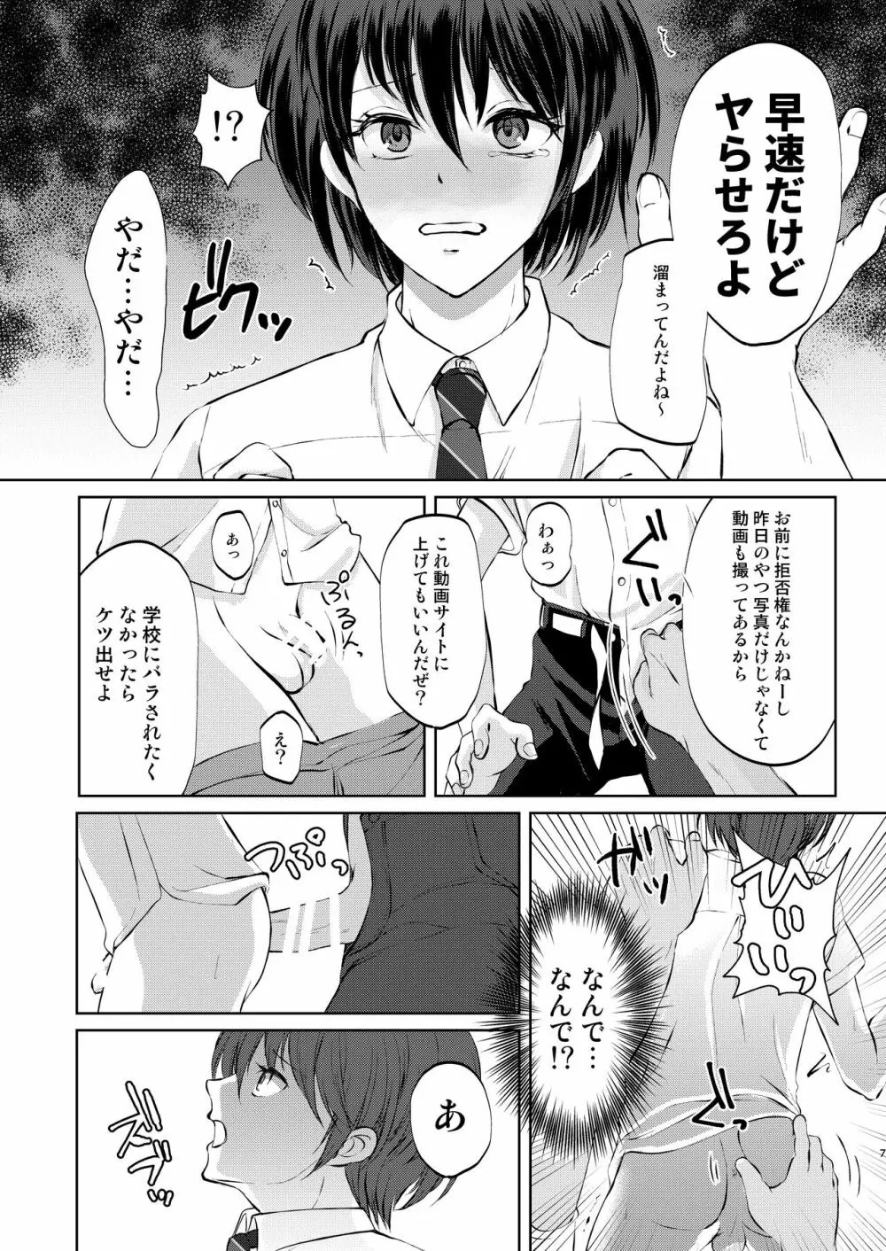 特定されたその先は2 ～男の娘配信者調教日記～ Page.7