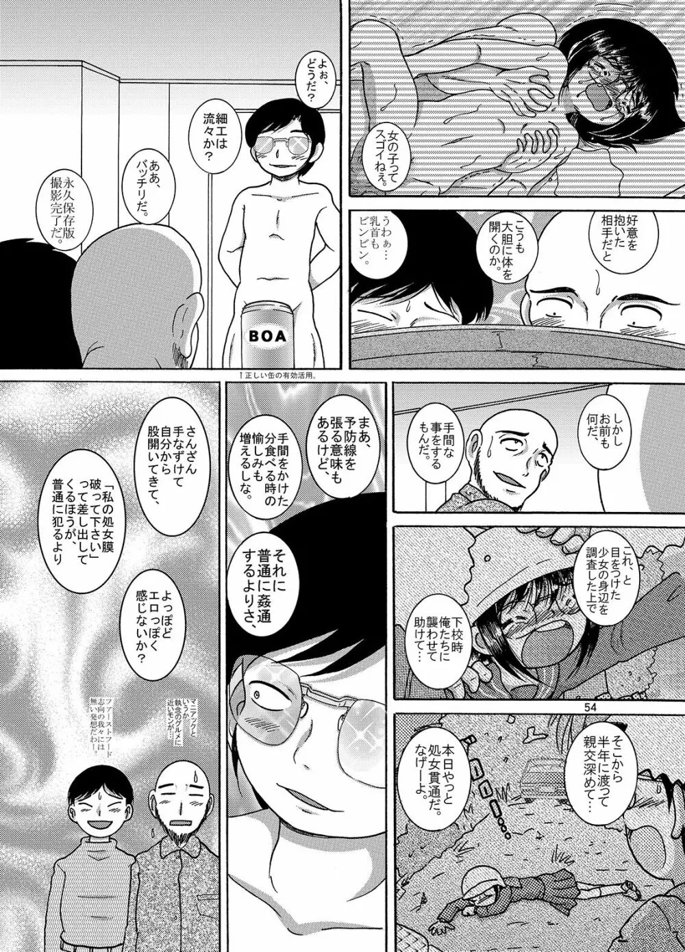 磁器甘柑 Page.55