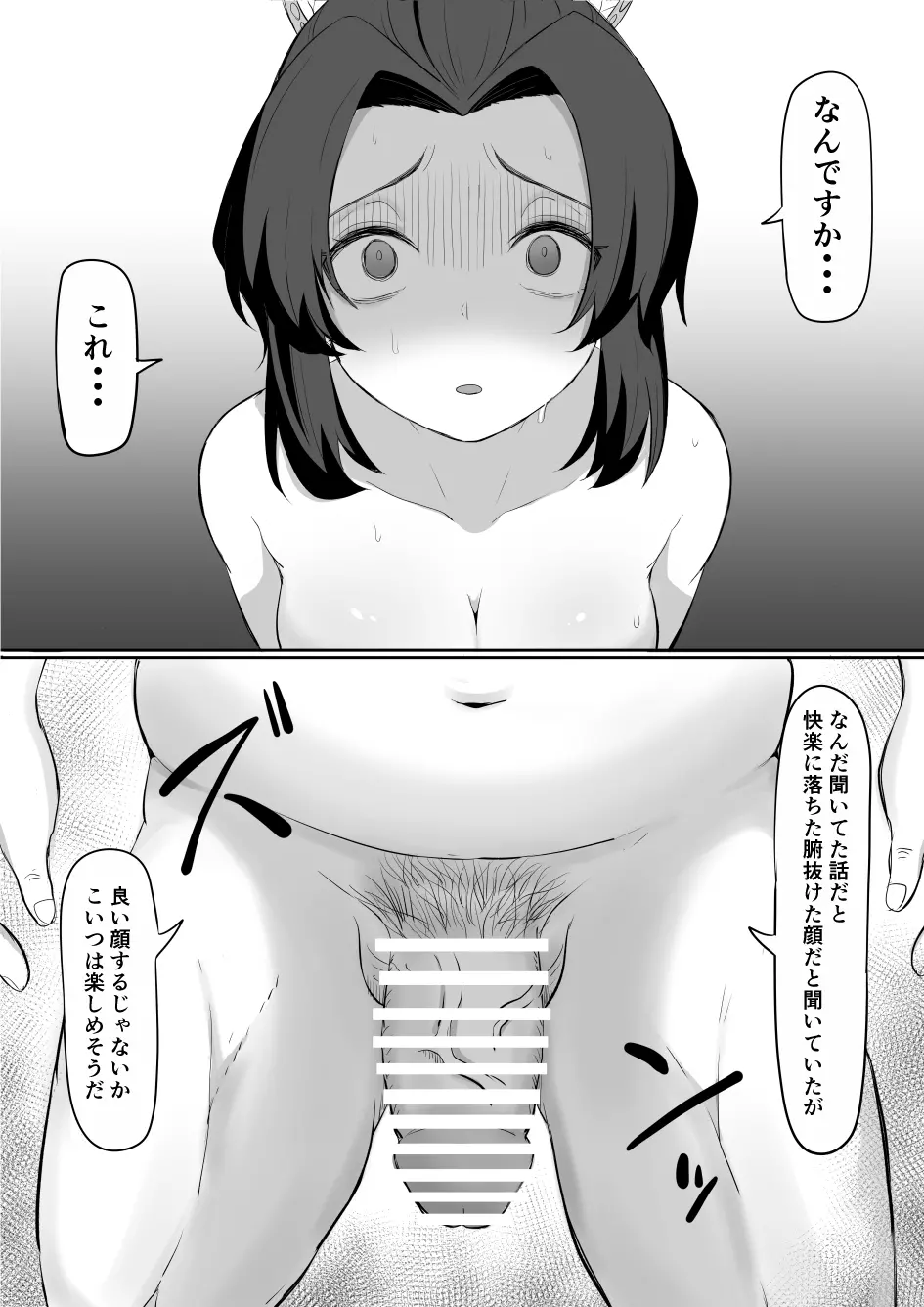 遊郭行き胡蝶しのぶ Page.8