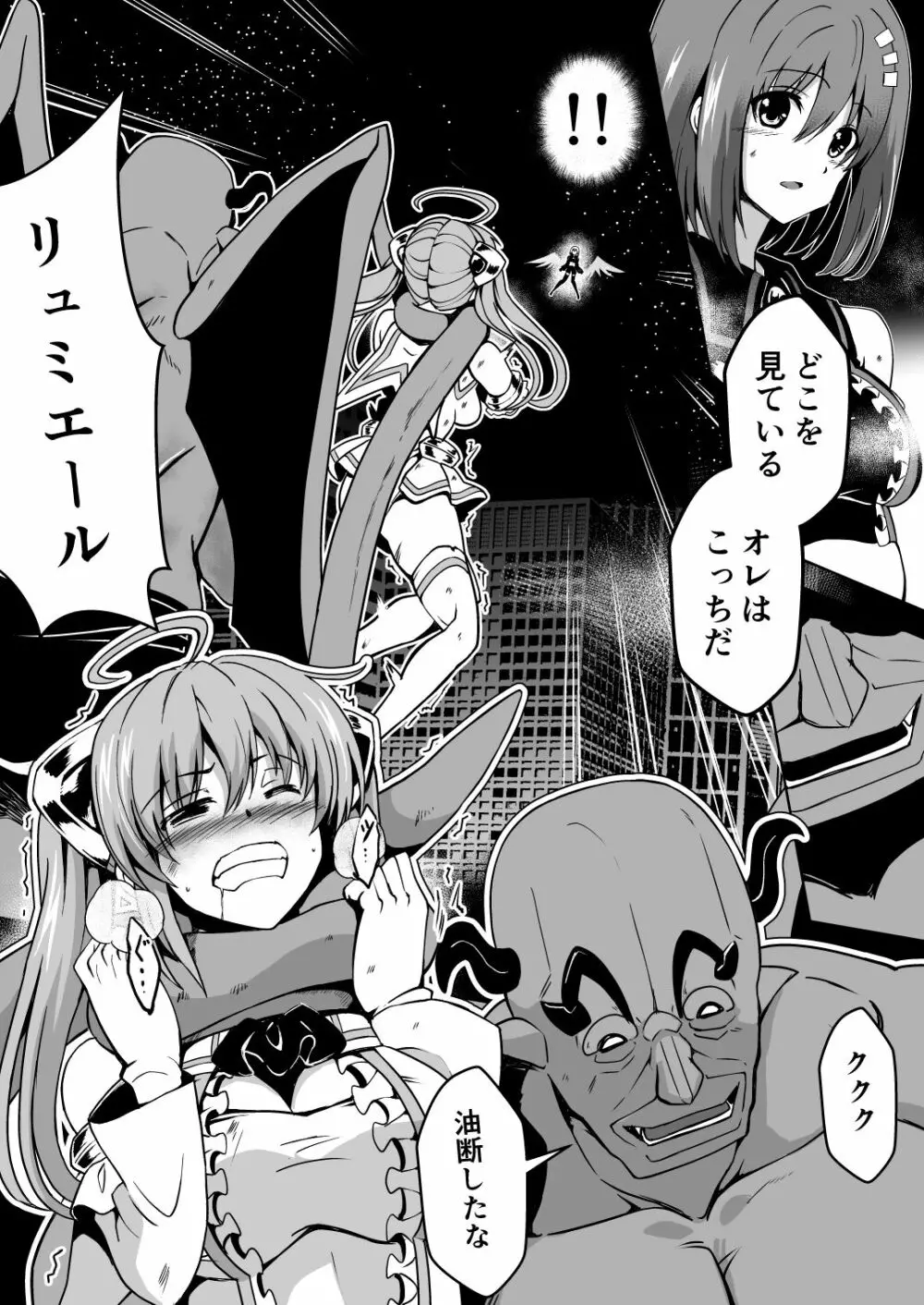 爛光天使アルテミス～仲間を囚われ 悪魔に侵された少女の末路～ Page.10