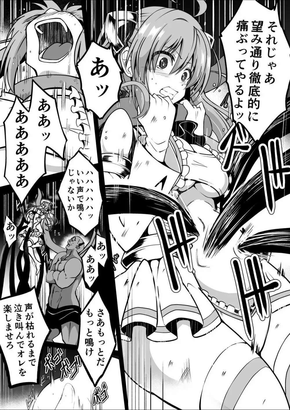 爛光天使アルテミス～仲間を囚われ 悪魔に侵された少女の末路～ Page.12