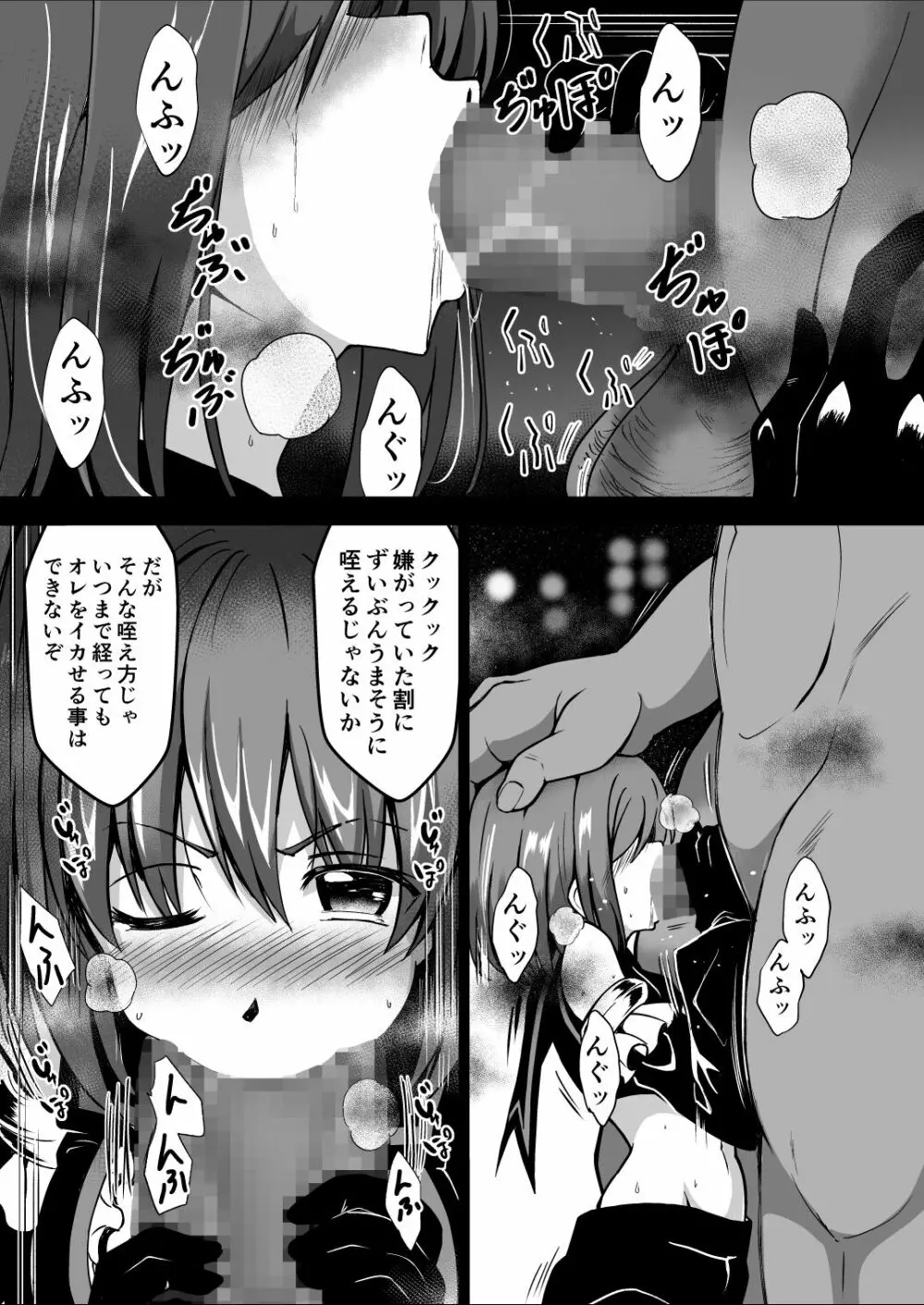 爛光天使アルテミス～仲間を囚われ 悪魔に侵された少女の末路～ Page.16