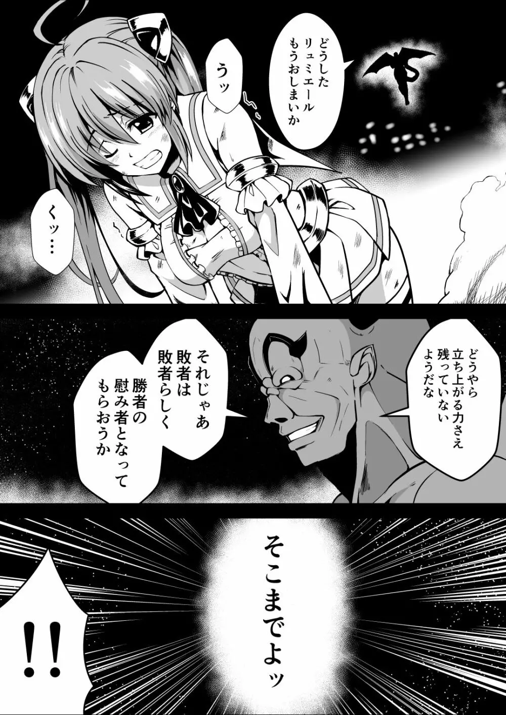 爛光天使アルテミス～仲間を囚われ 悪魔に侵された少女の末路～ Page.2