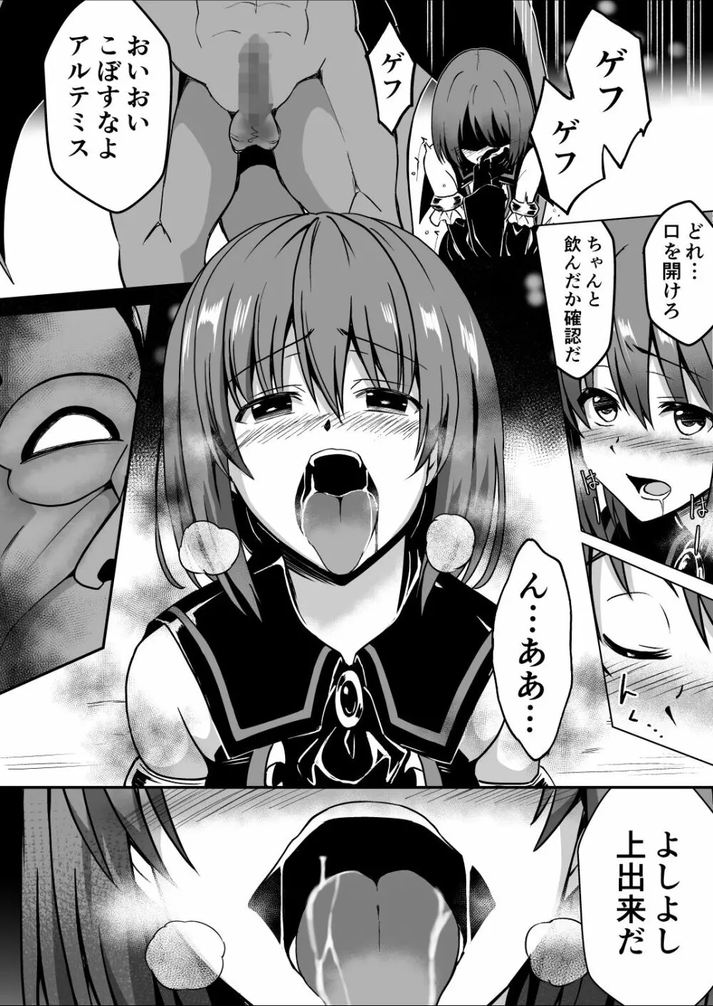 爛光天使アルテミス～仲間を囚われ 悪魔に侵された少女の末路～ Page.20