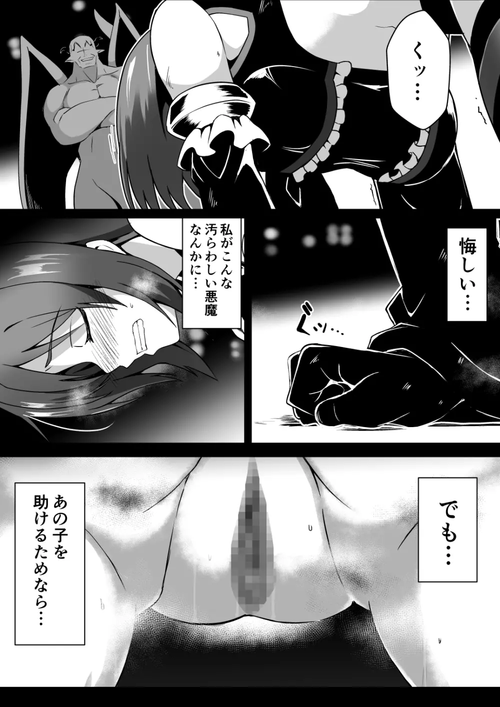 爛光天使アルテミス～仲間を囚われ 悪魔に侵された少女の末路～ Page.23